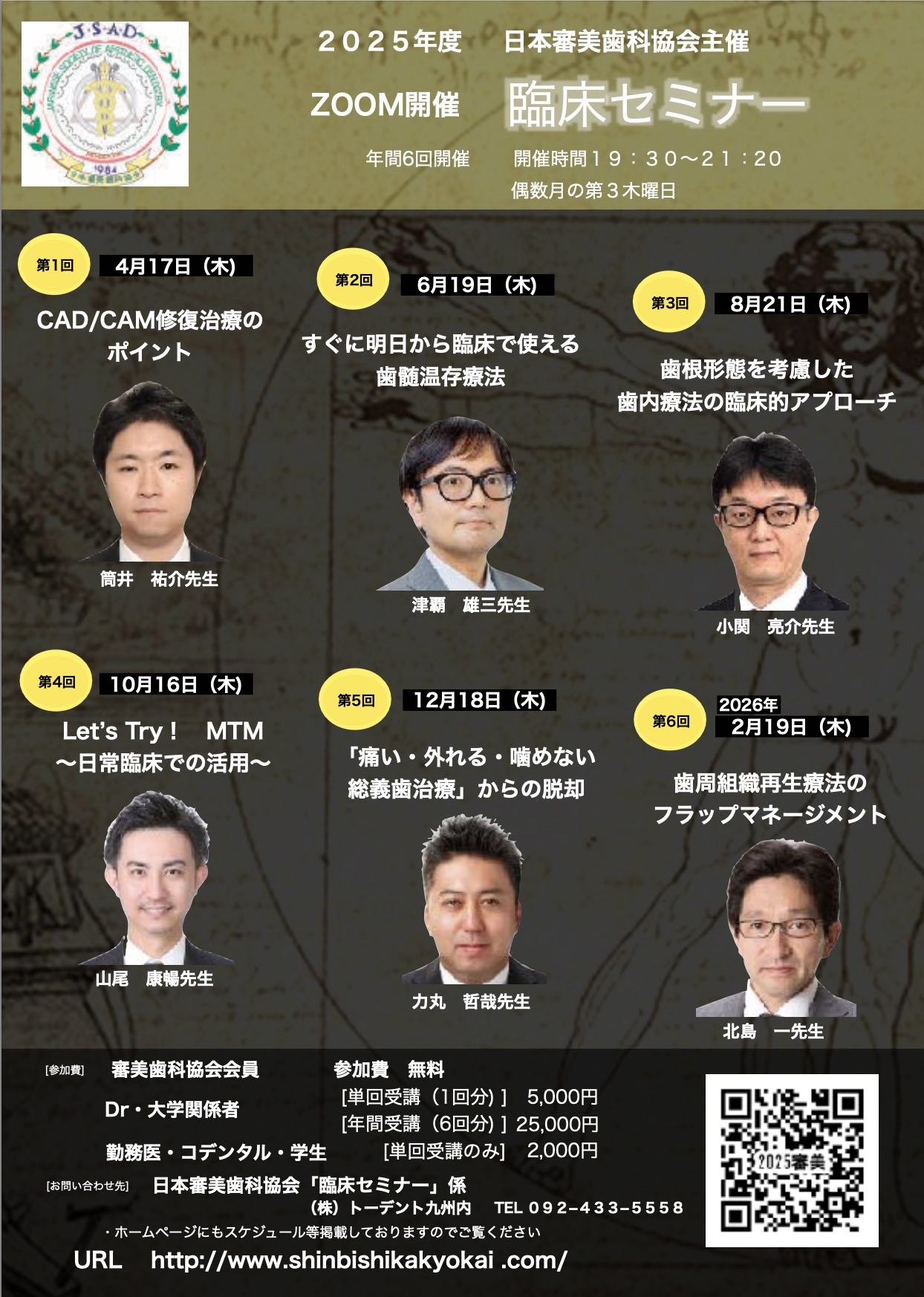 日本審美歯科協会 臨床セミナー